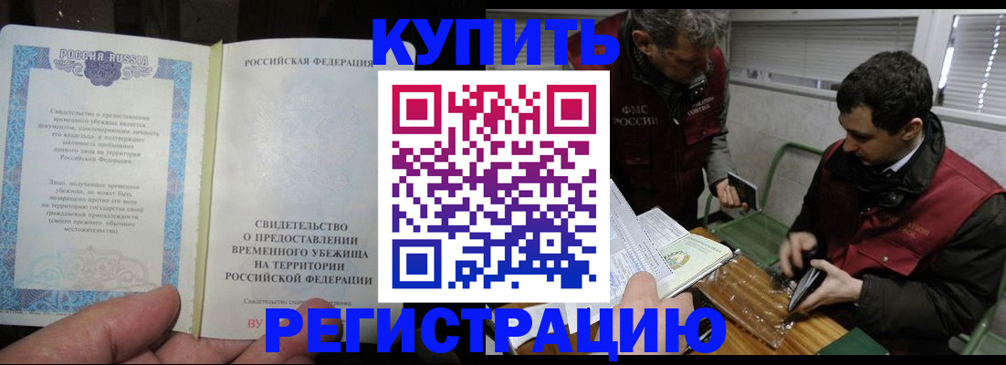 прописка для работы в Чебоксарах