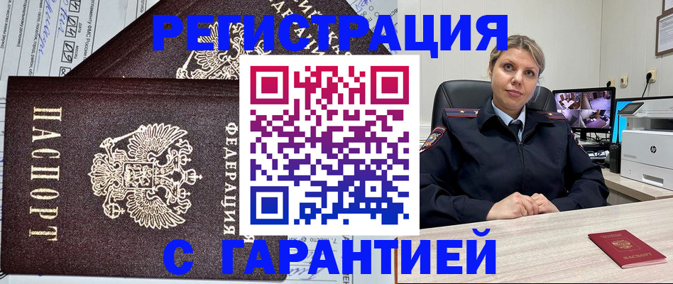 прописка ребенка в Чебоксарах