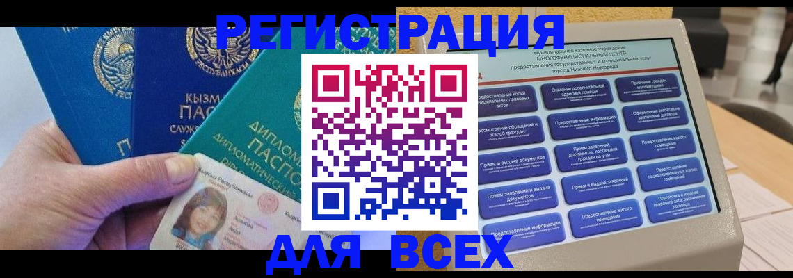 прописка ребенка в Чебоксарах