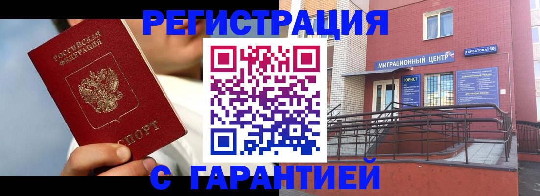 прописка штамп в Чебоксарах